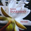 Kaija Saariaho: Chamber Works for Strings, Vol. 1